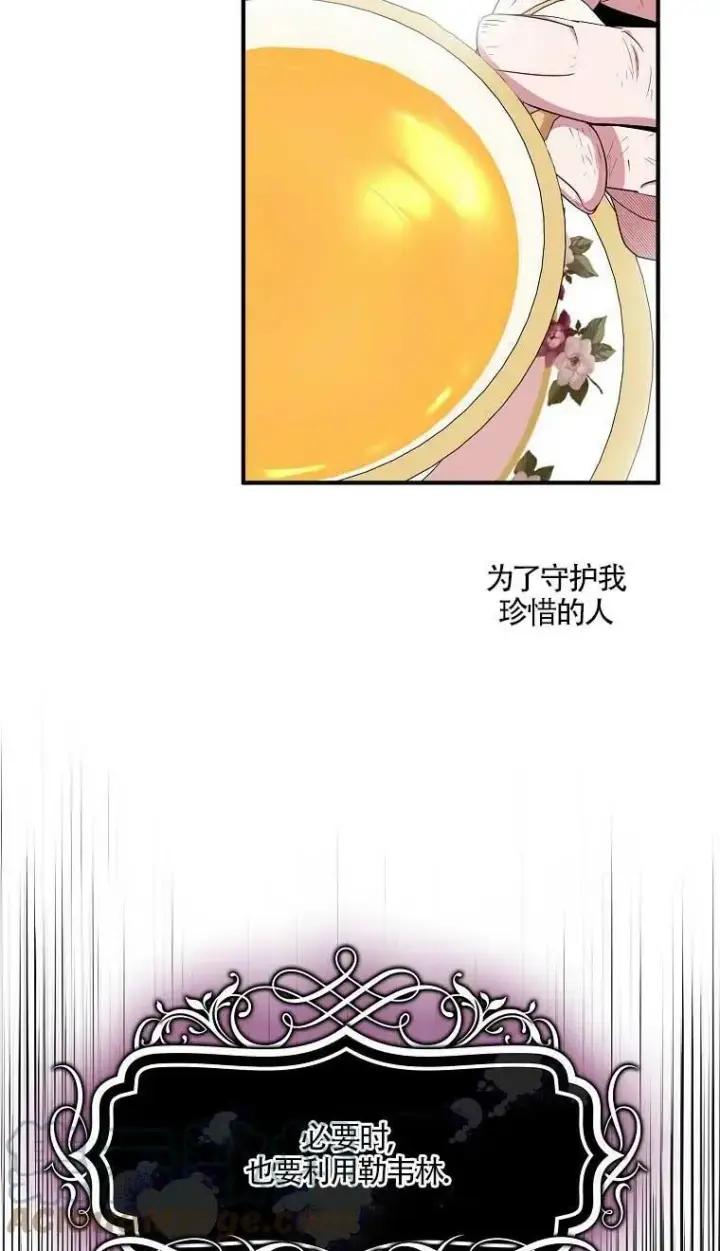 漫画《护爱之剑》第37话第52张图