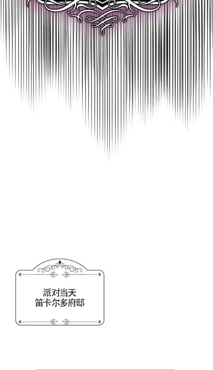 漫画《护爱之剑》第37话第53张图