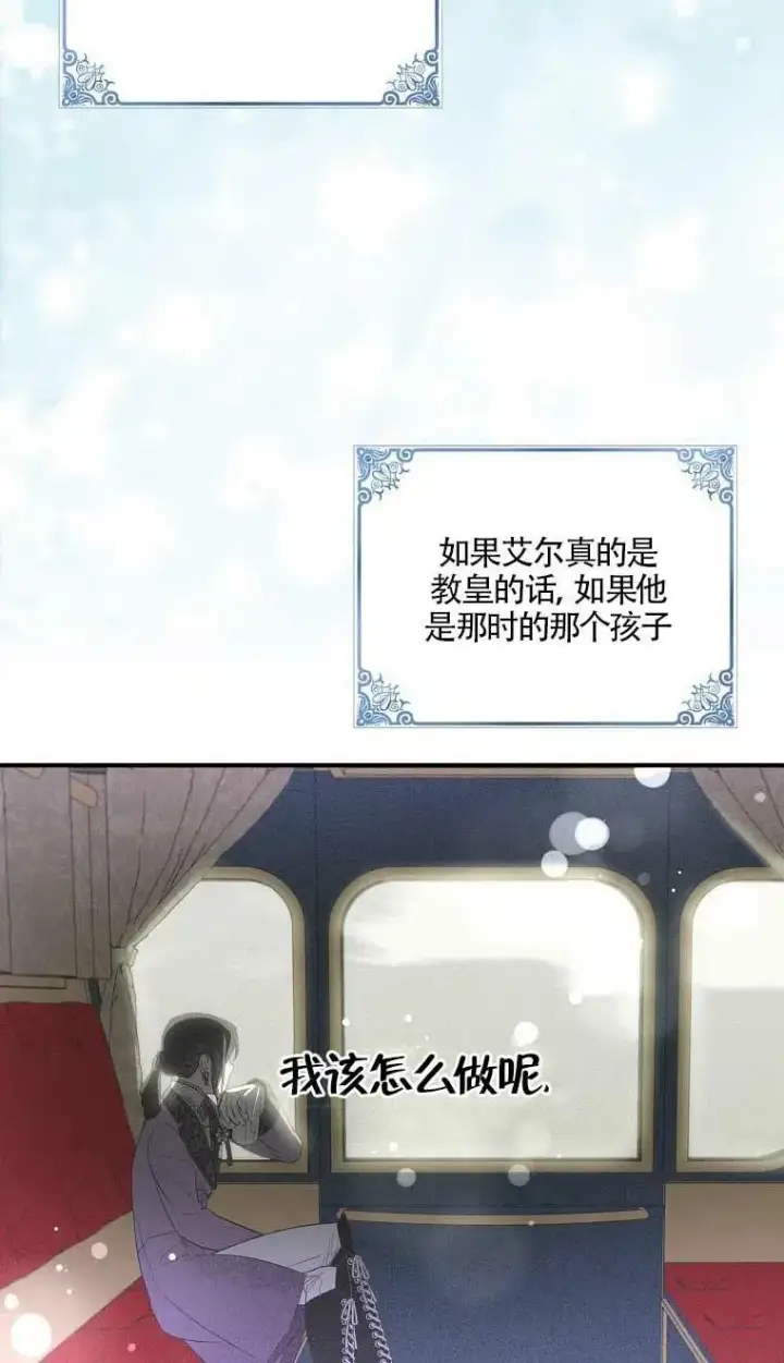 漫画《护爱之剑》第37话第6张图