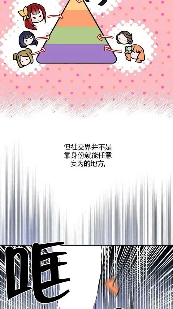 漫画《护爱之剑》第37话第68张图