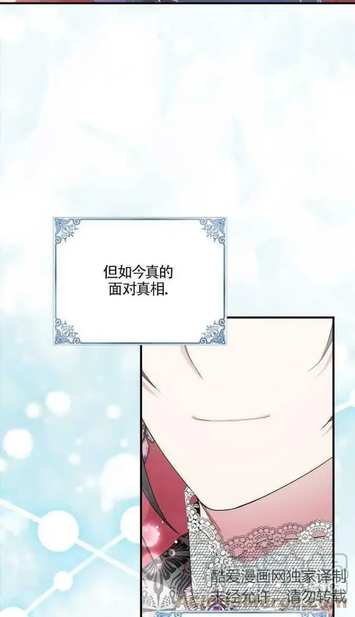 漫画《护爱之剑》第37话第7张图