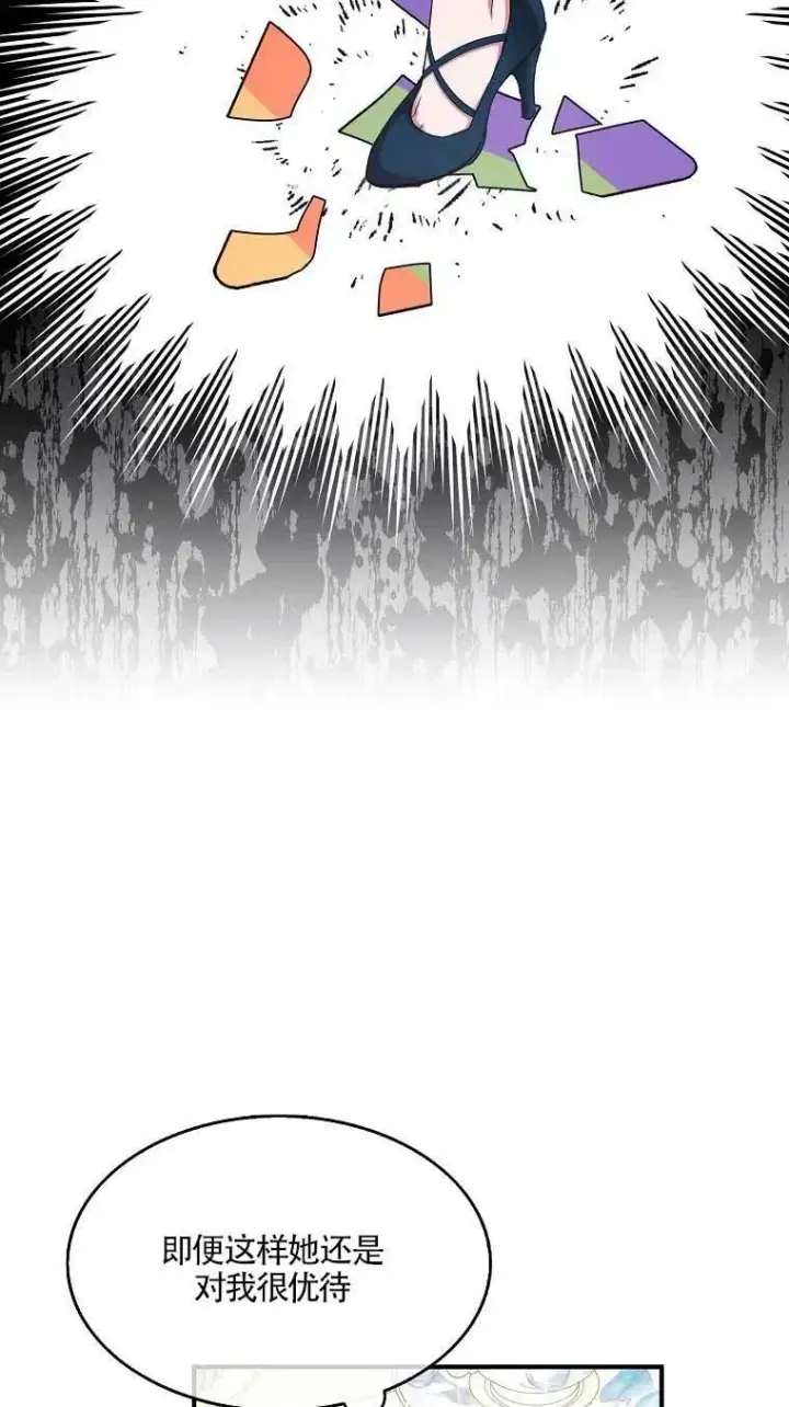 漫画《护爱之剑》第37话第72张图
