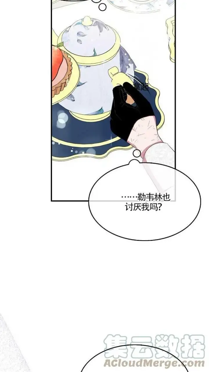 漫画《护爱之剑》第37话第73张图