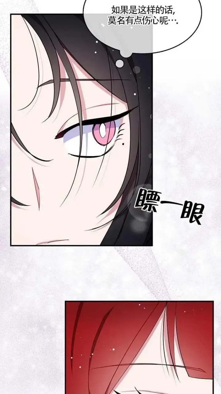 漫画《护爱之剑》第37话第74张图