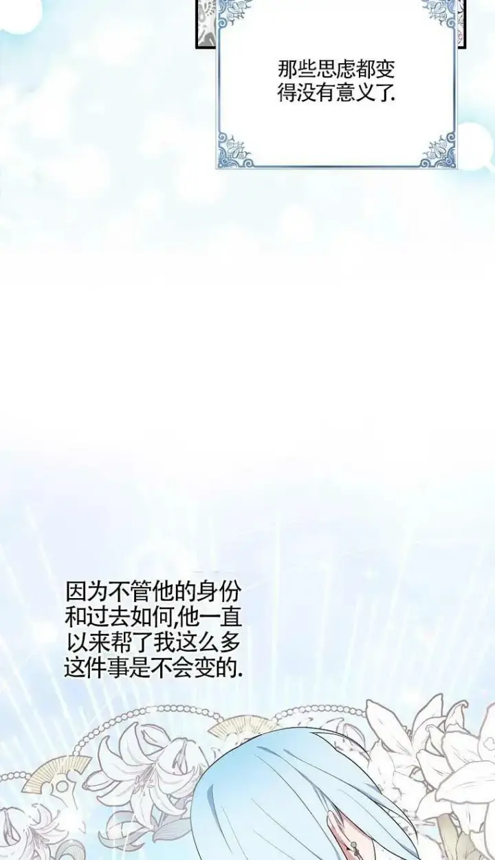 漫画《护爱之剑》第37话第8张图