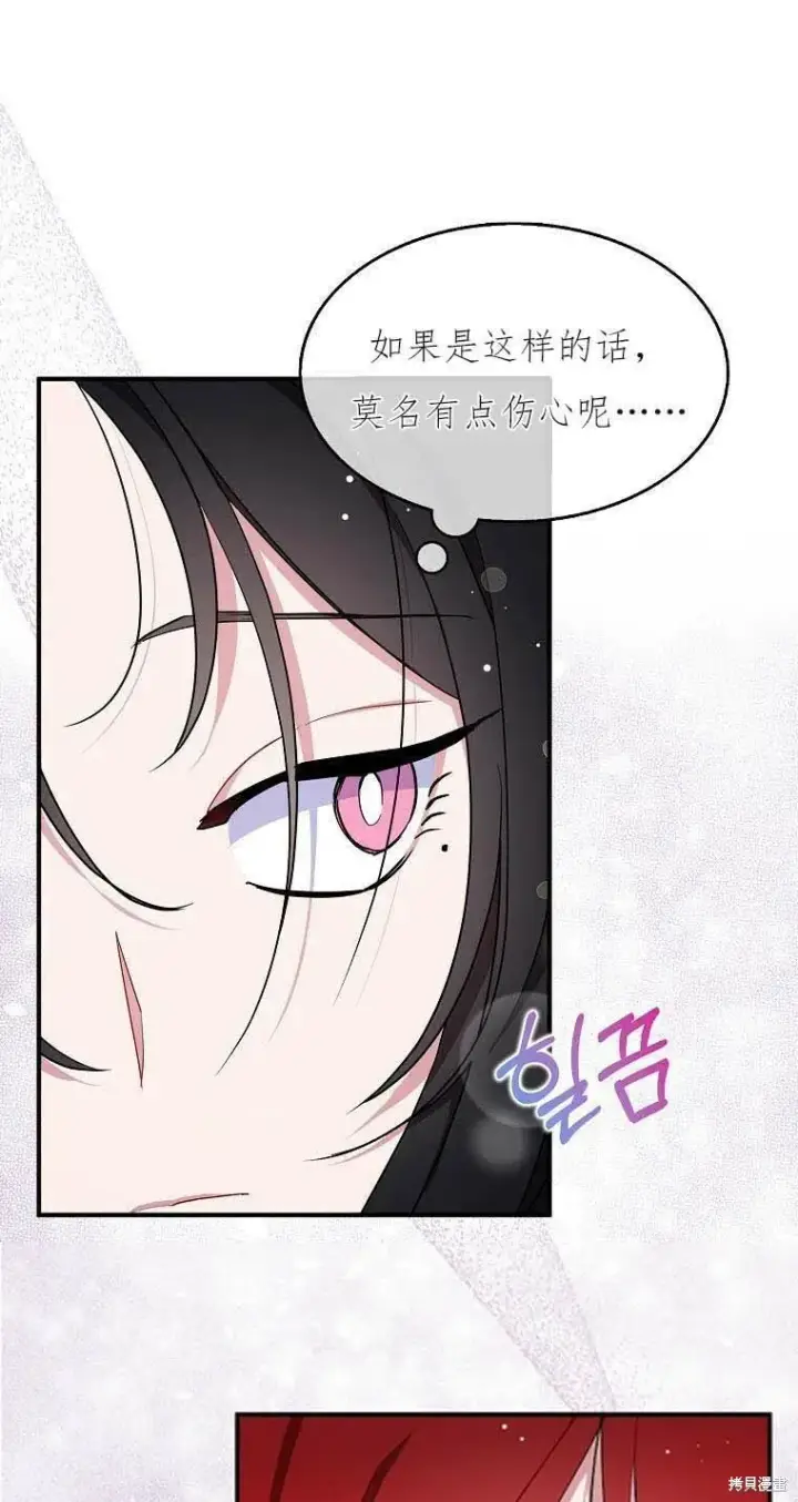 漫画《护爱之剑》第37话第81张图