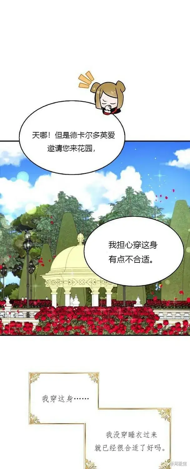 漫画《护爱之剑》第38话第12张图