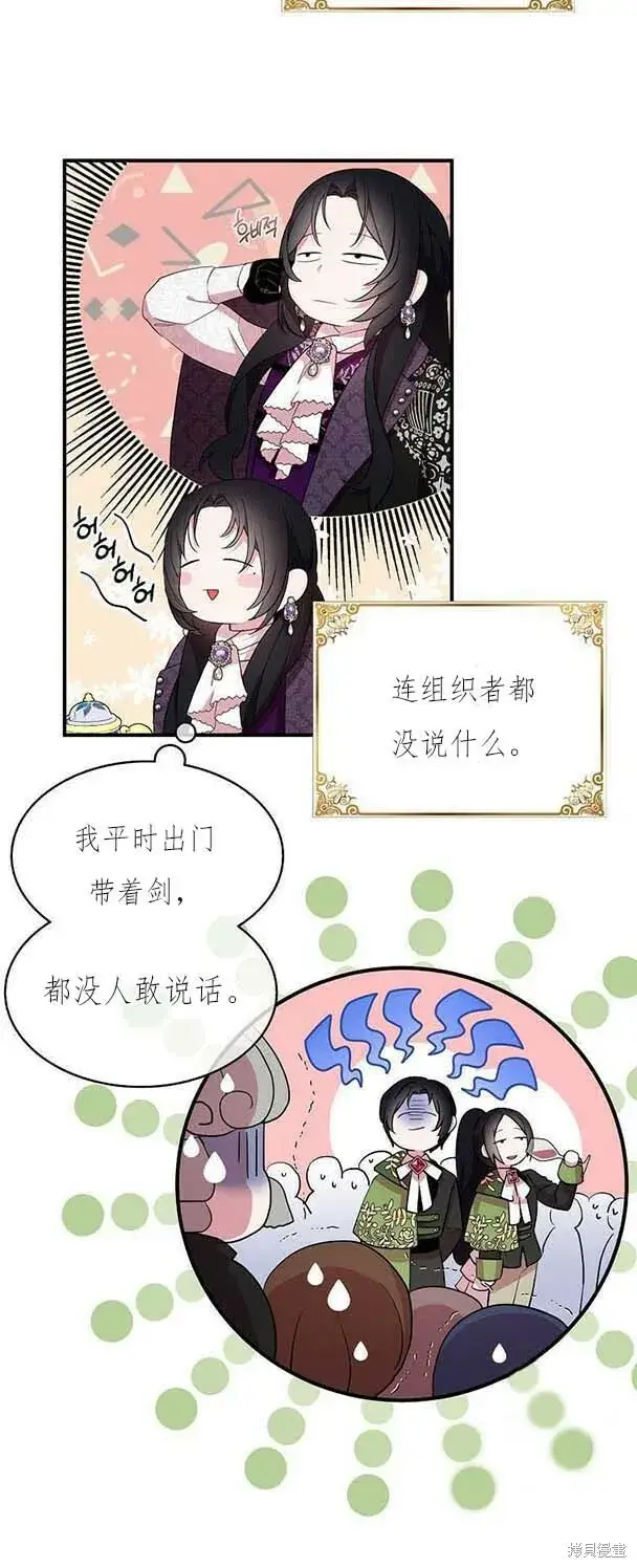 漫画《护爱之剑》第38话第13张图