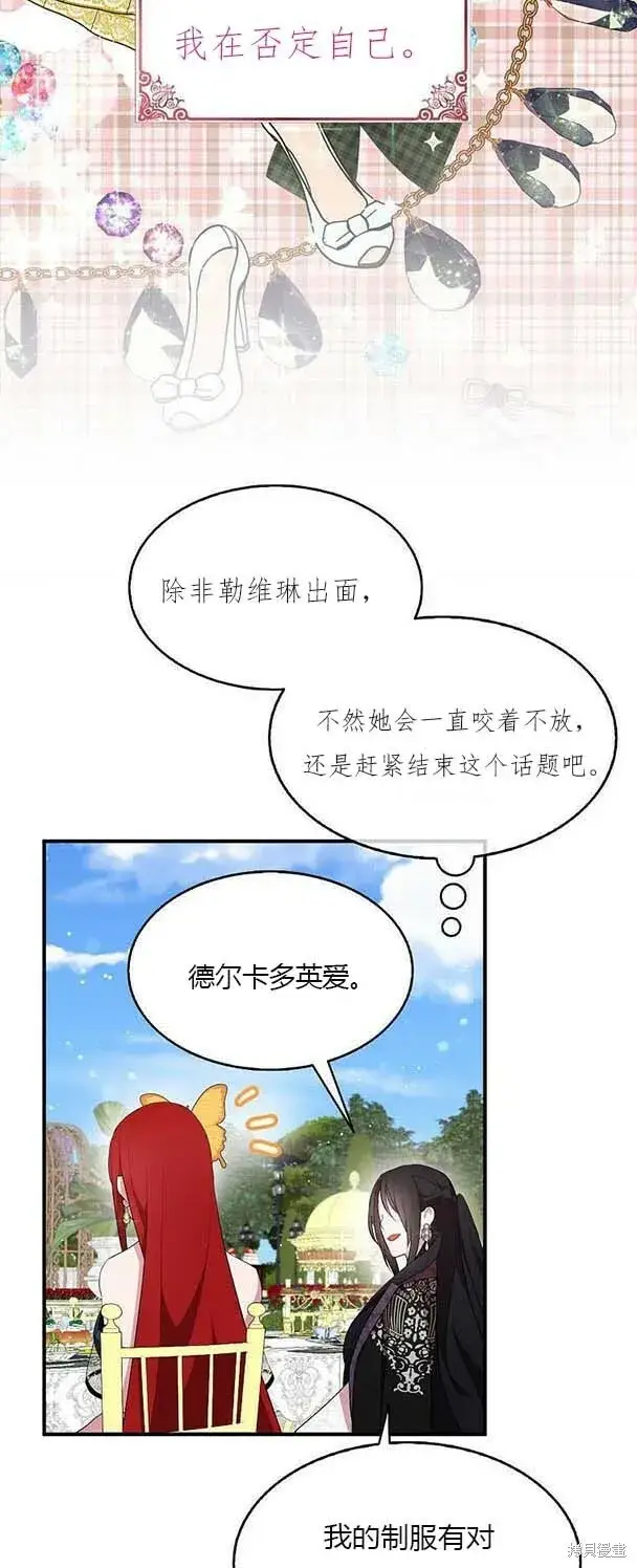 漫画《护爱之剑》第38话第15张图