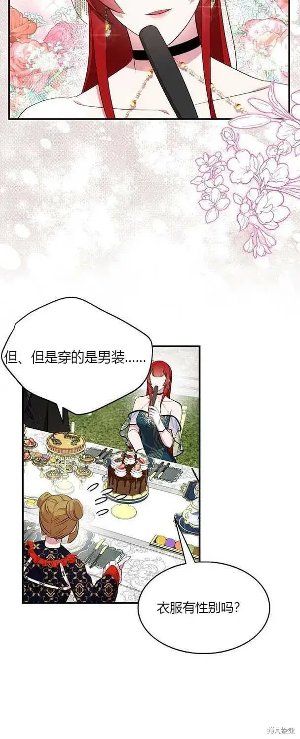 漫画《护爱之剑》第38话第19张图