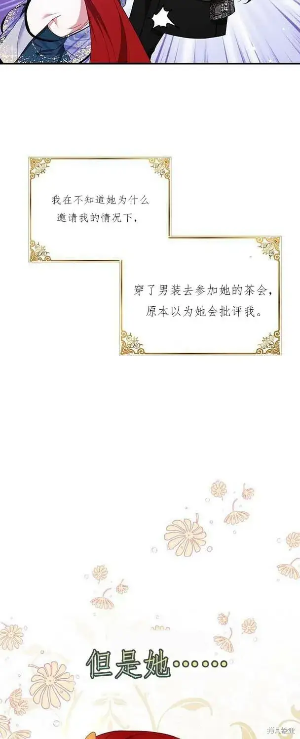 漫画《护爱之剑》第38话第23张图