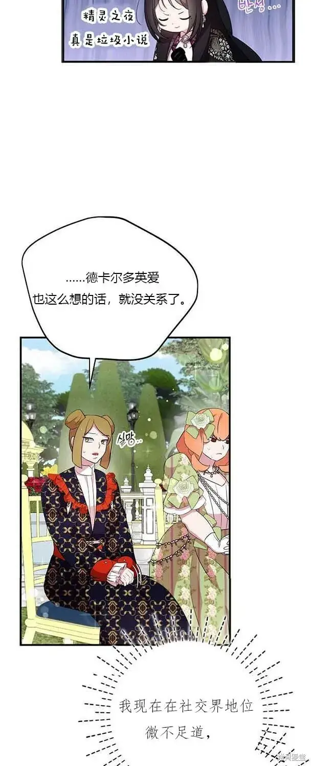 漫画《护爱之剑》第38话第25张图
