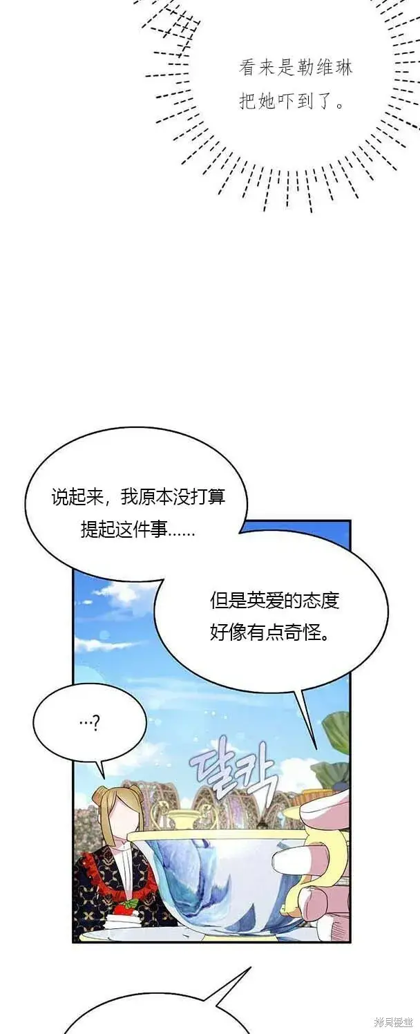 漫画《护爱之剑》第38话第26张图