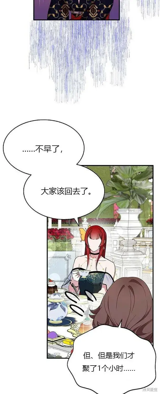 漫画《护爱之剑》第38话第29张图