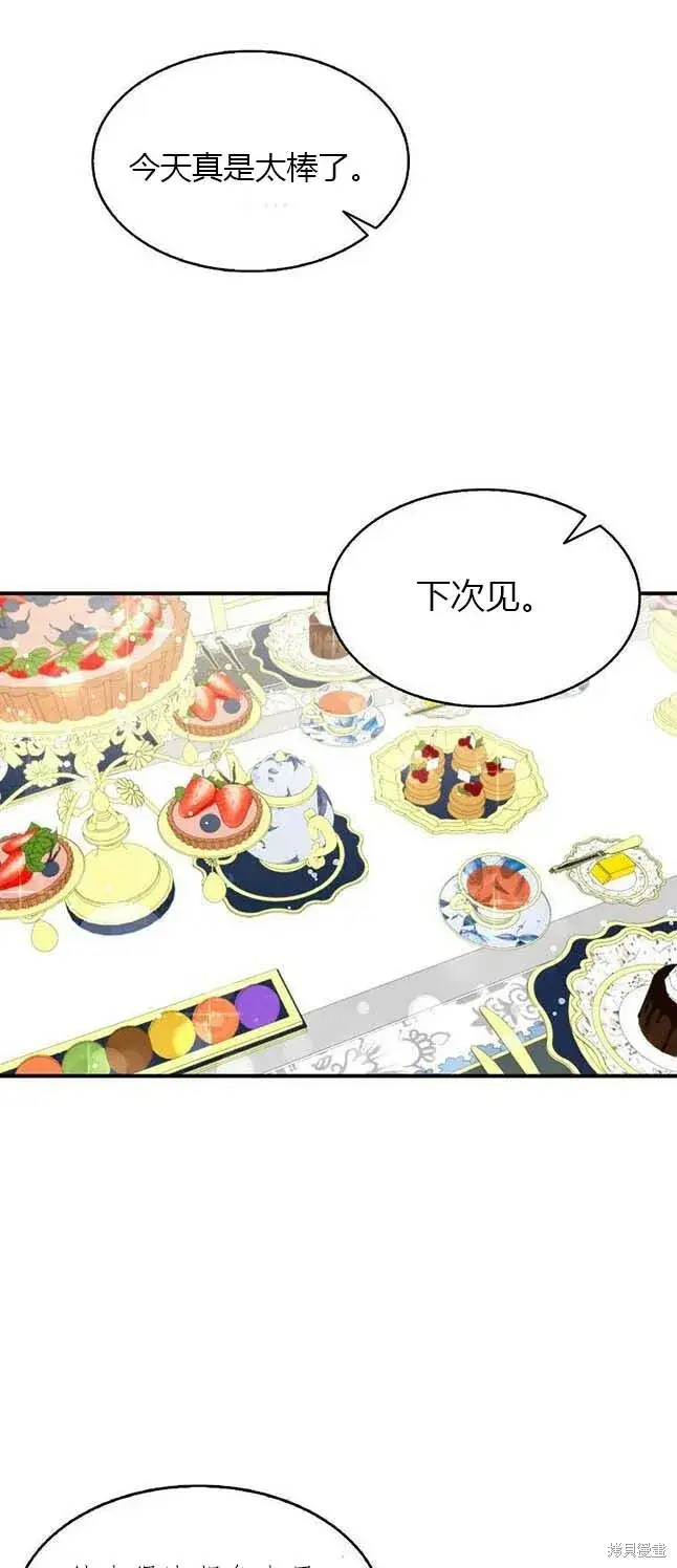 漫画《护爱之剑》第38话第33张图