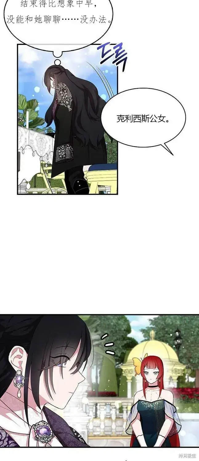 漫画《护爱之剑》第38话第34张图