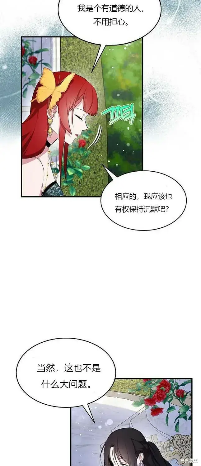 漫画《护爱之剑》第38话第38张图