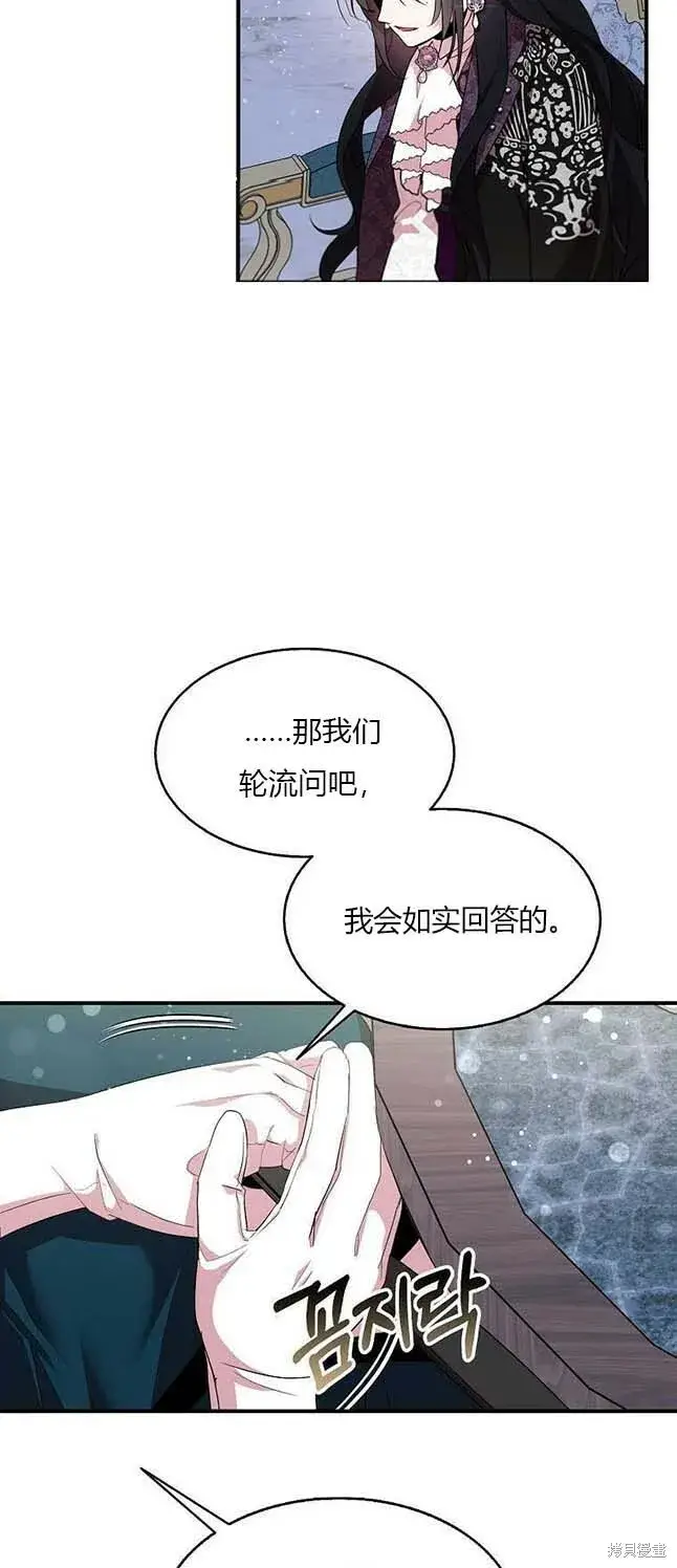 漫画《护爱之剑》第38话第39张图