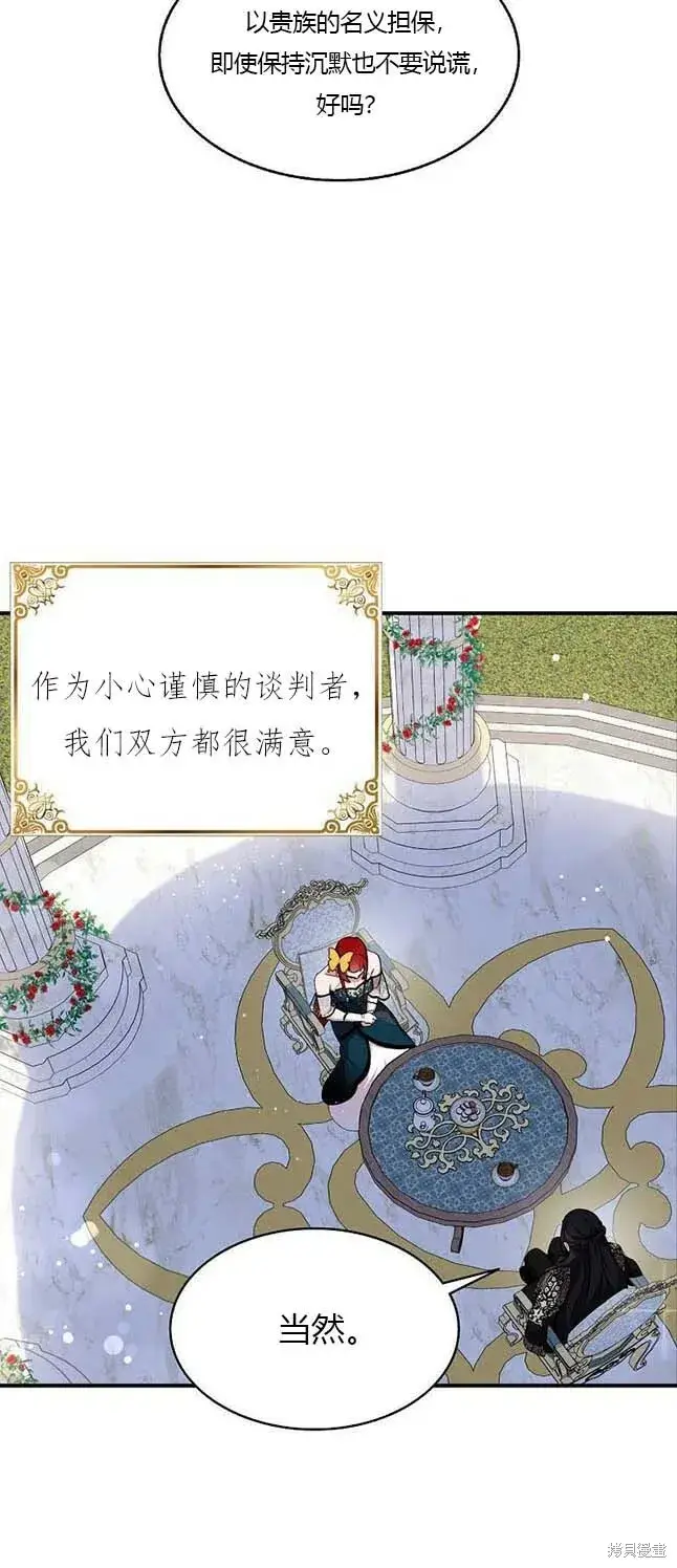 漫画《护爱之剑》第38话第40张图
