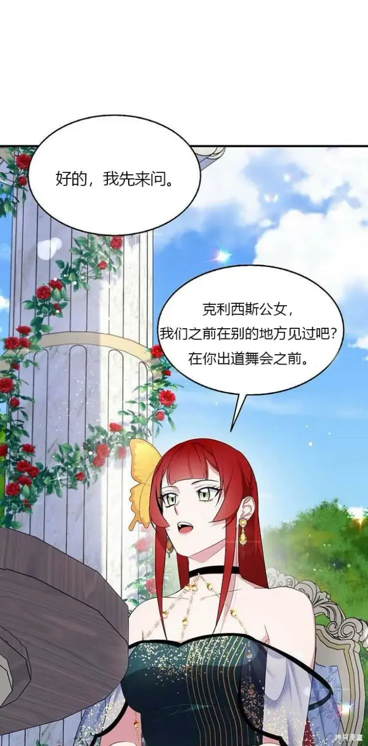 漫画《护爱之剑》第38话第41张图