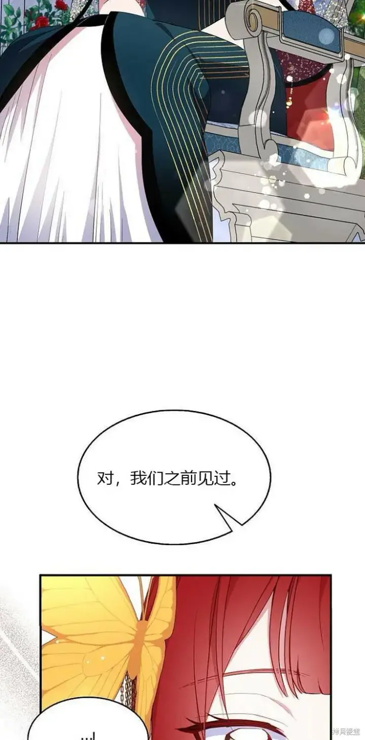 漫画《护爱之剑》第38话第42张图