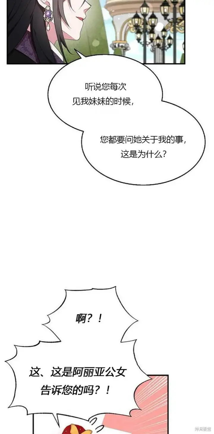 漫画《护爱之剑》第38话第44张图
