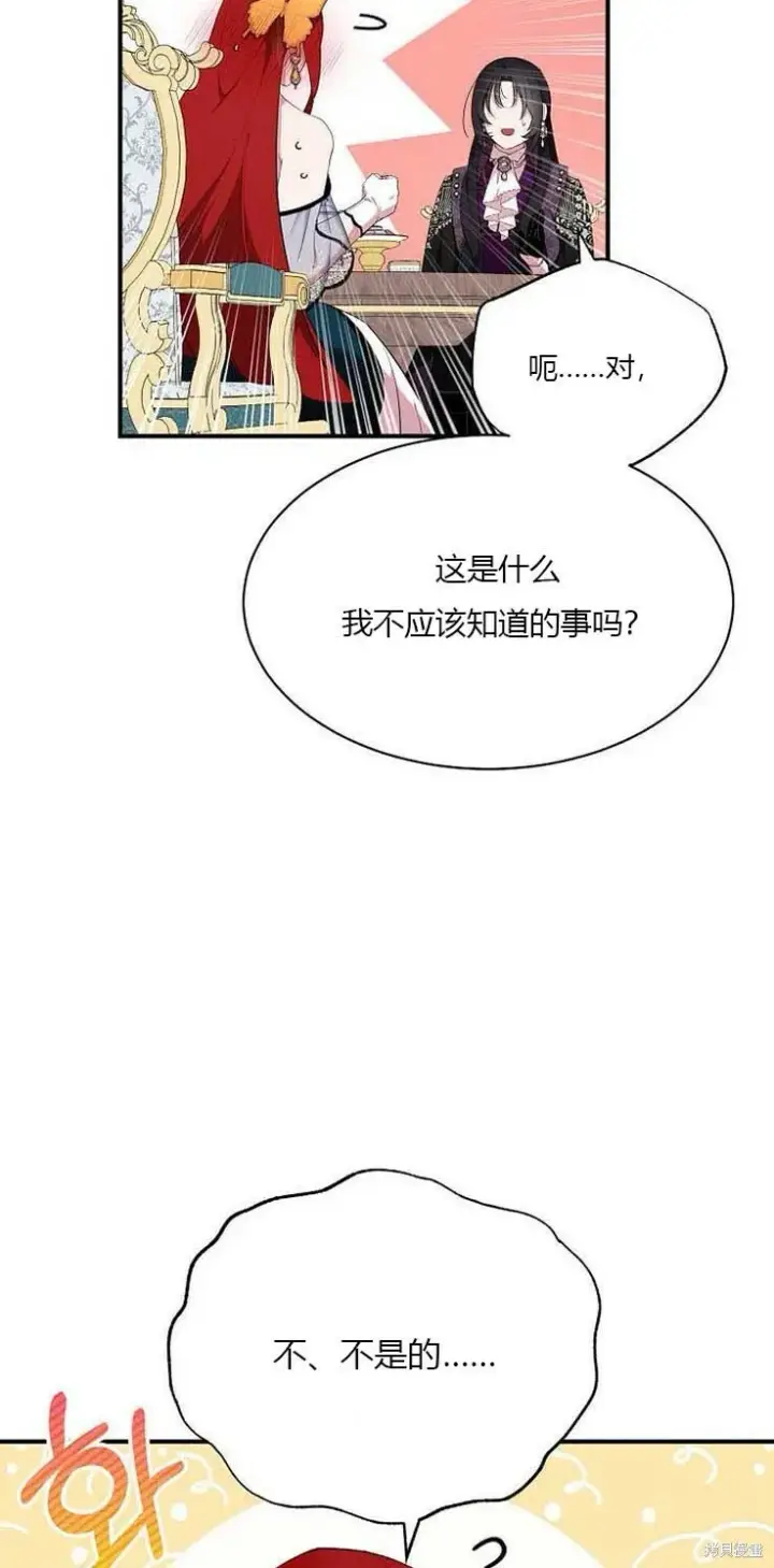 漫画《护爱之剑》第38话第45张图