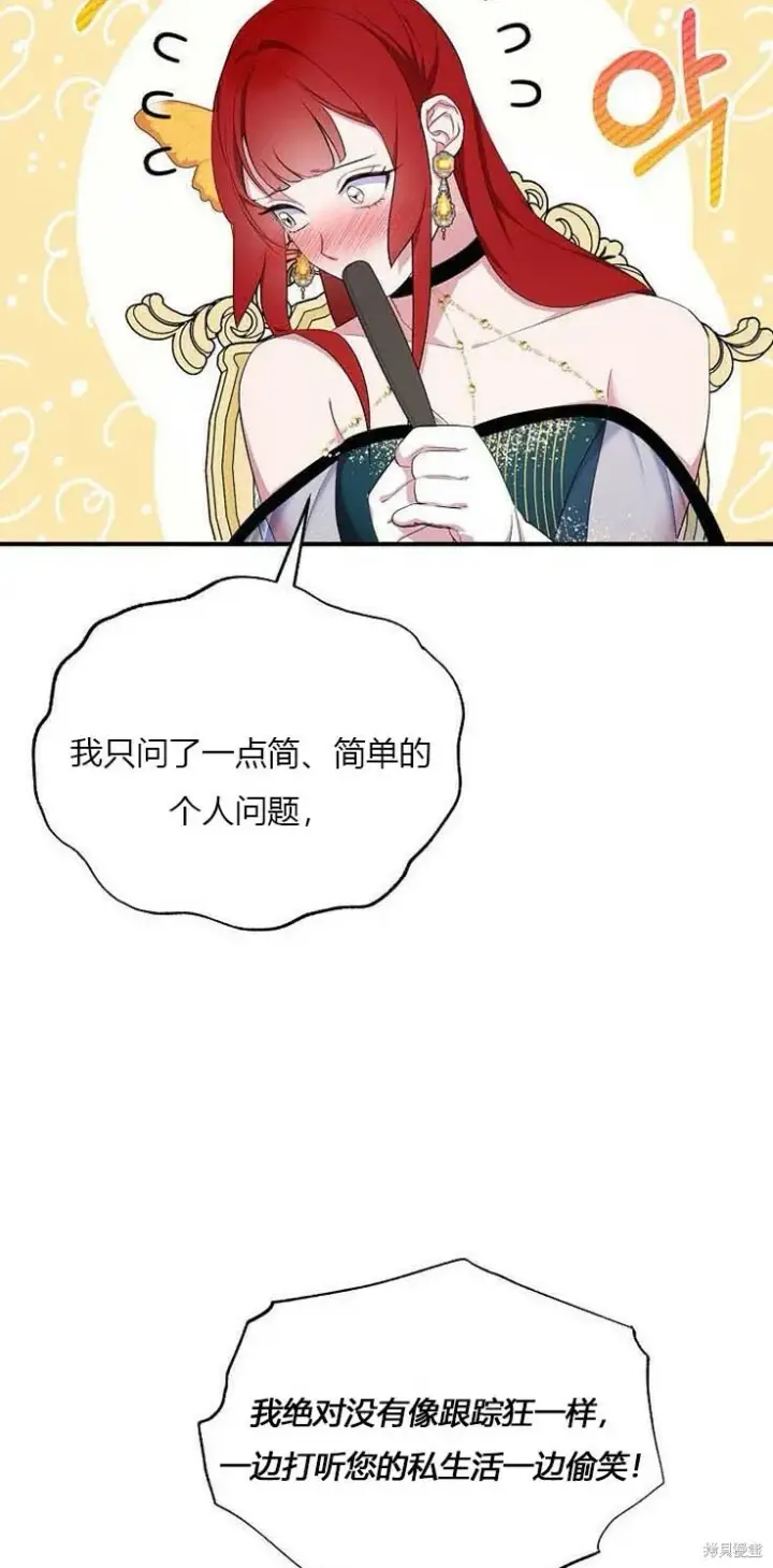 漫画《护爱之剑》第38话第46张图