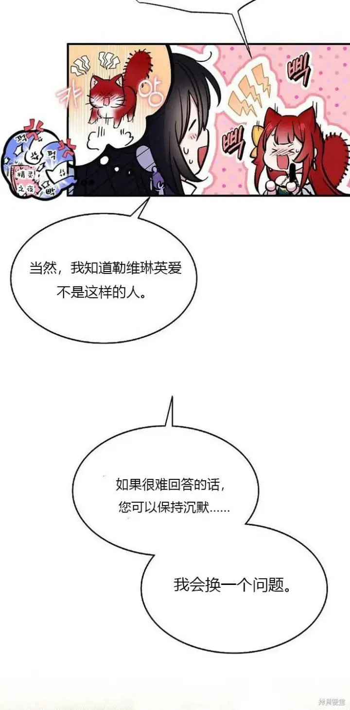 漫画《护爱之剑》第38话第47张图