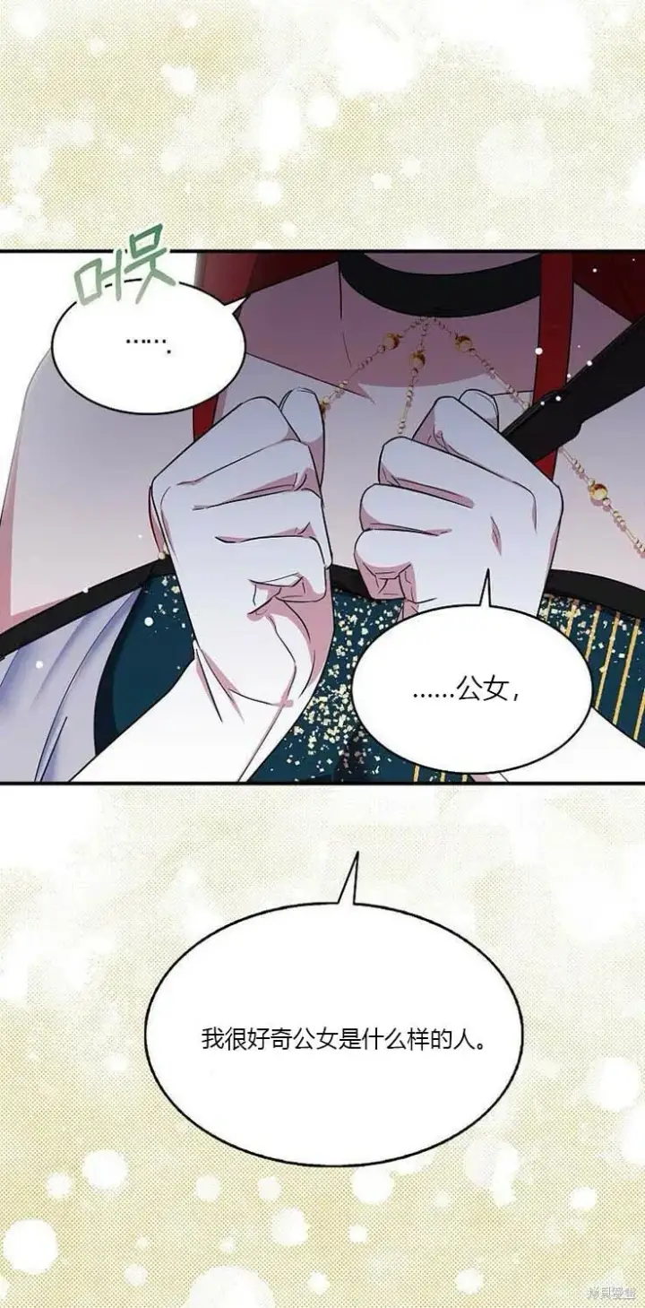 漫画《护爱之剑》第38话第48张图