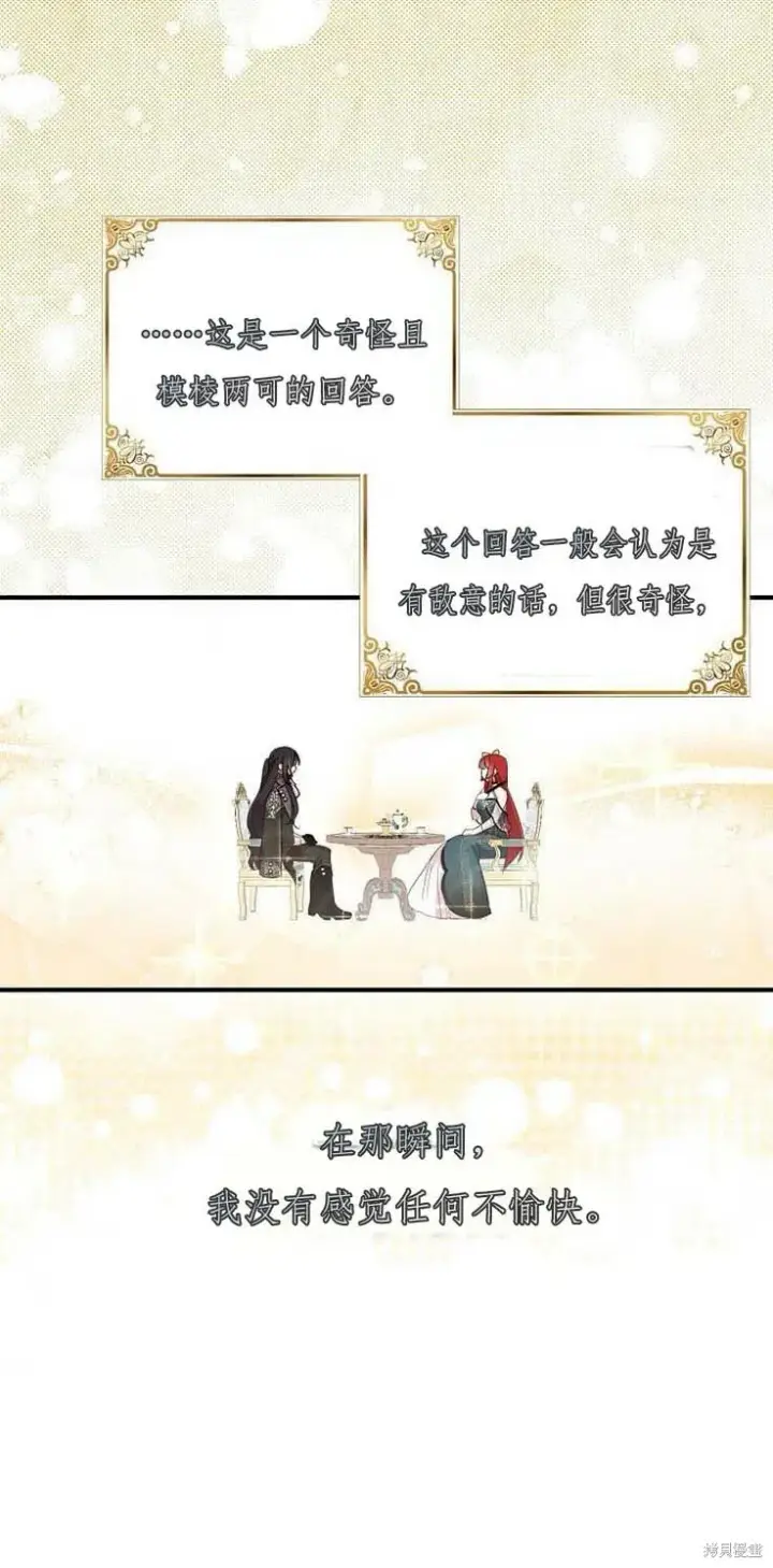 漫画《护爱之剑》第38话第49张图