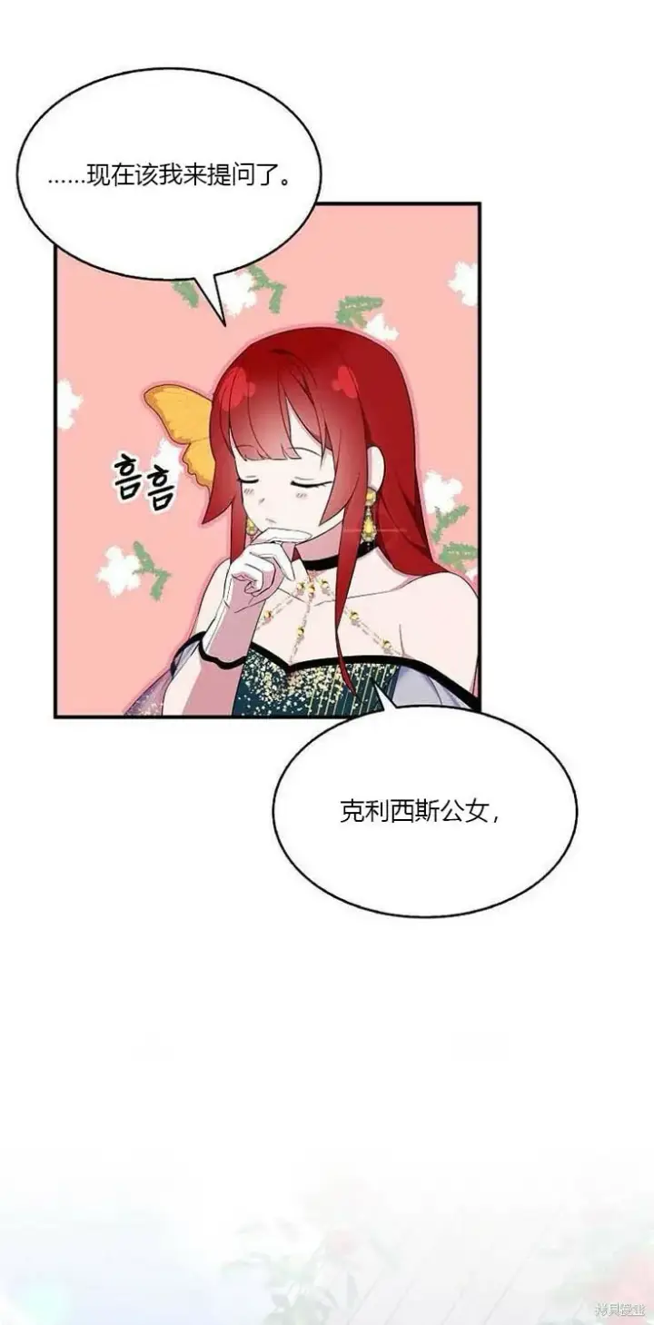 漫画《护爱之剑》第38话第50张图