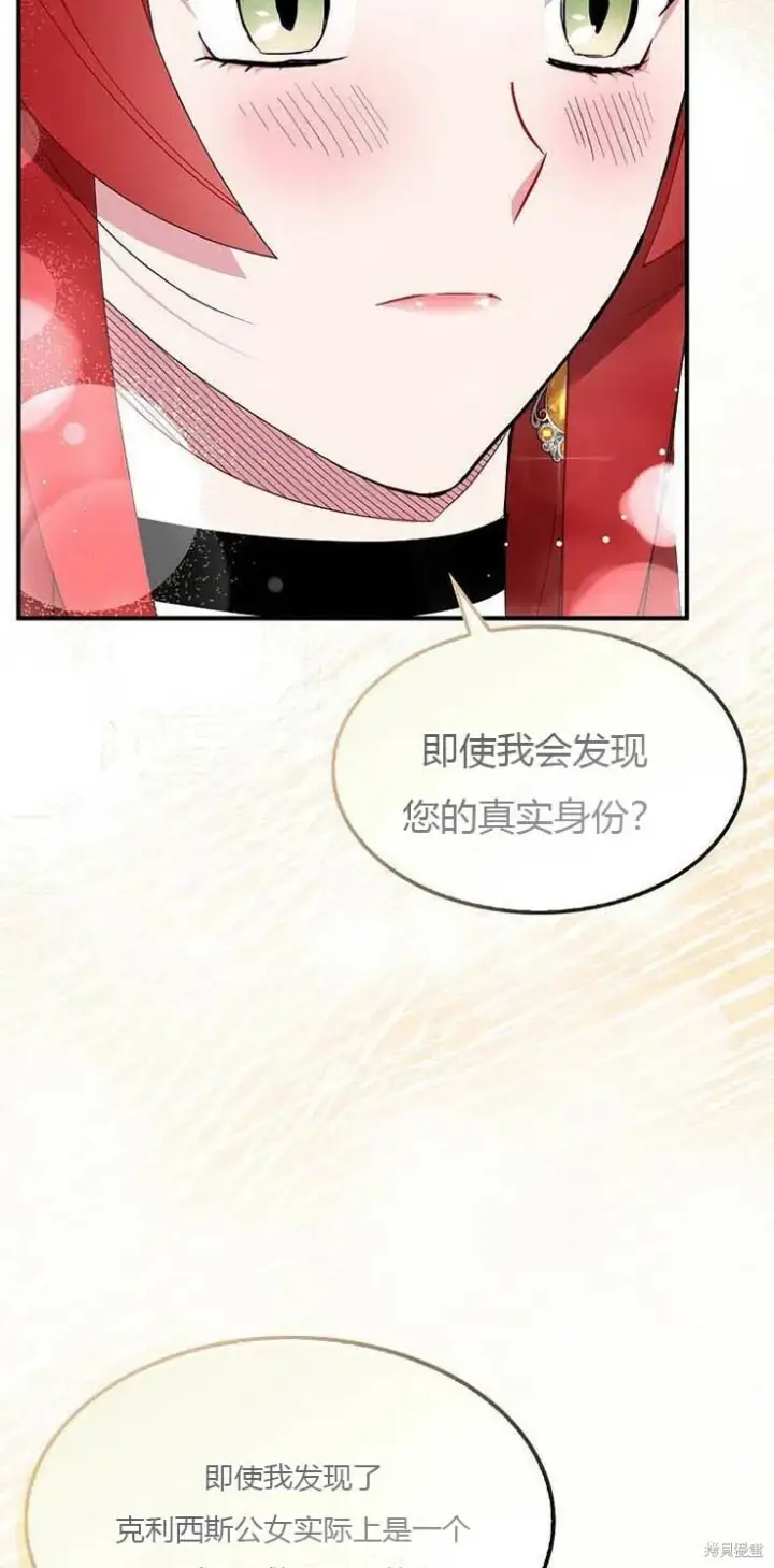 漫画《护爱之剑》第38话第54张图