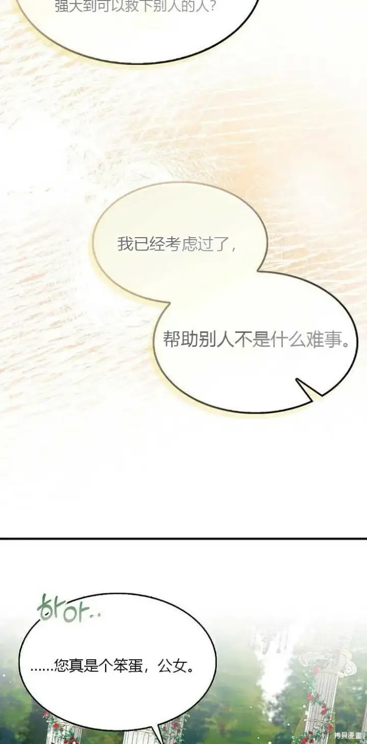 漫画《护爱之剑》第38话第55张图