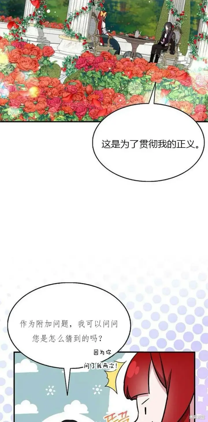 漫画《护爱之剑》第38话第56张图