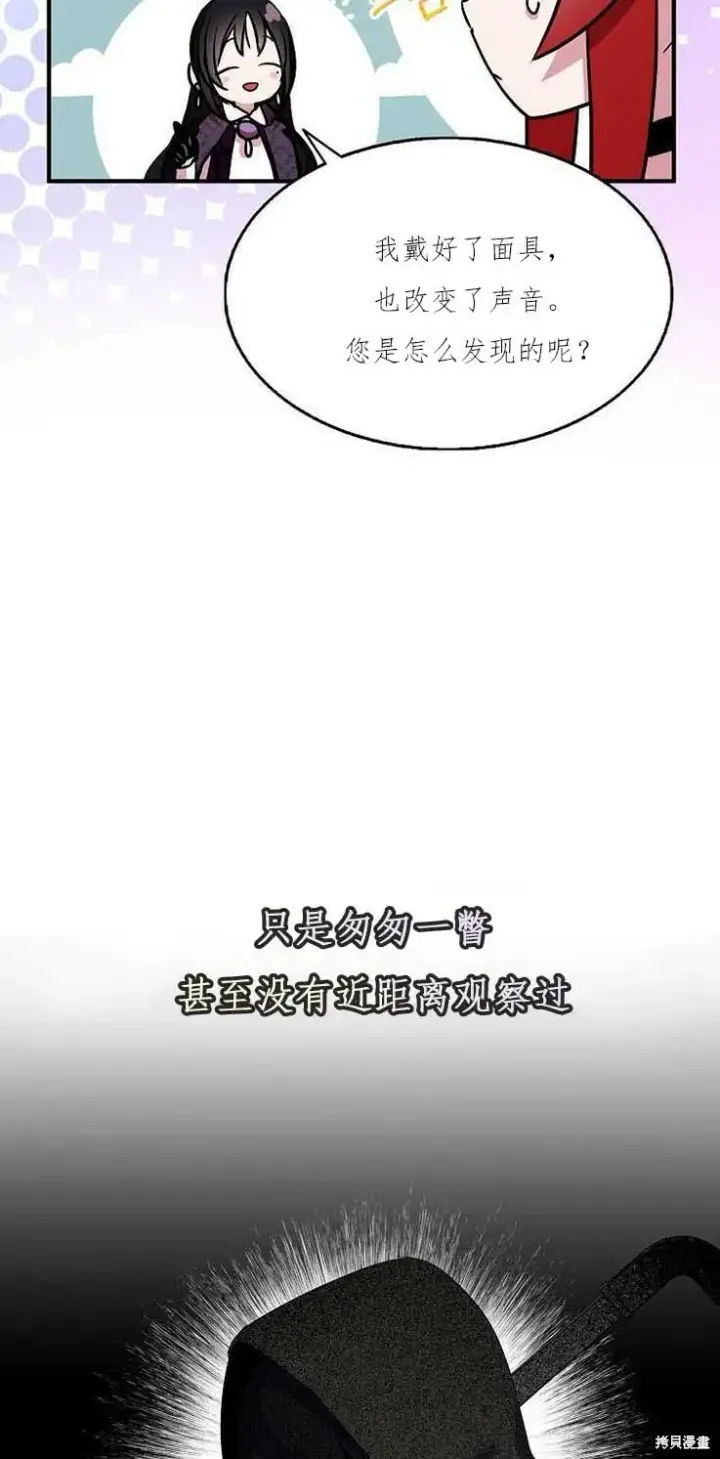 漫画《护爱之剑》第38话第57张图