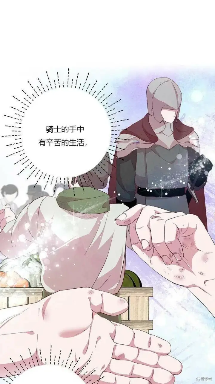 漫画《护爱之剑》第38话第61张图