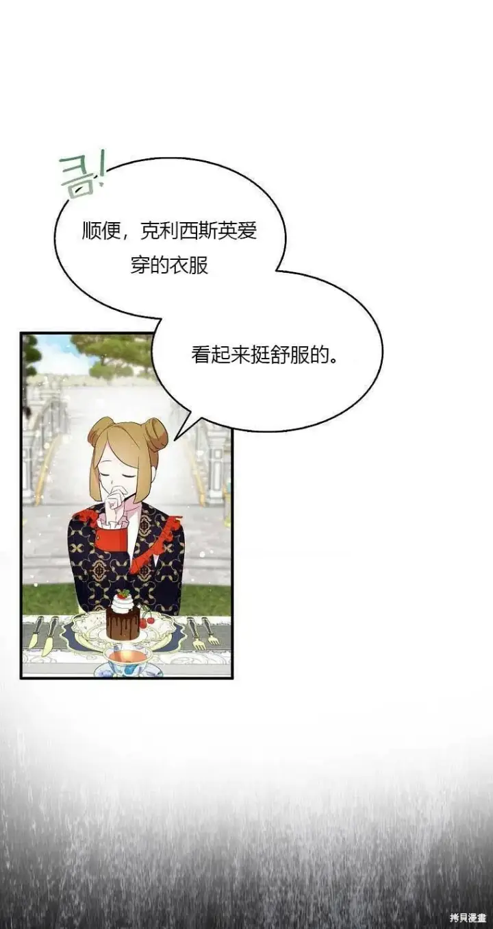 漫画《护爱之剑》第38话第9张图