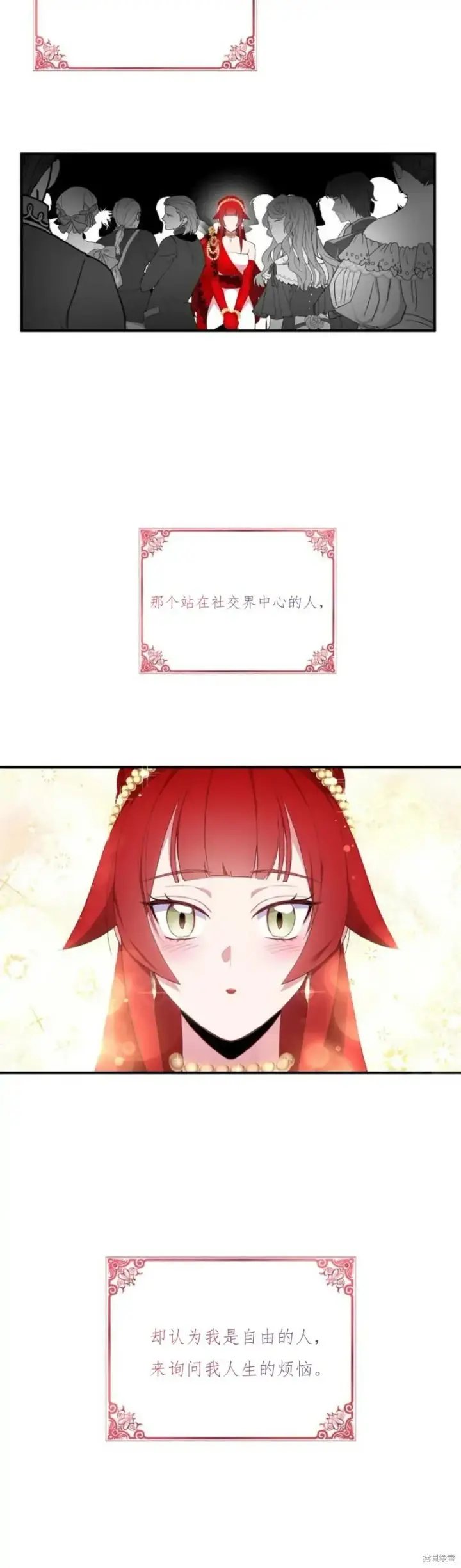 漫画《护爱之剑》第39话第13张图