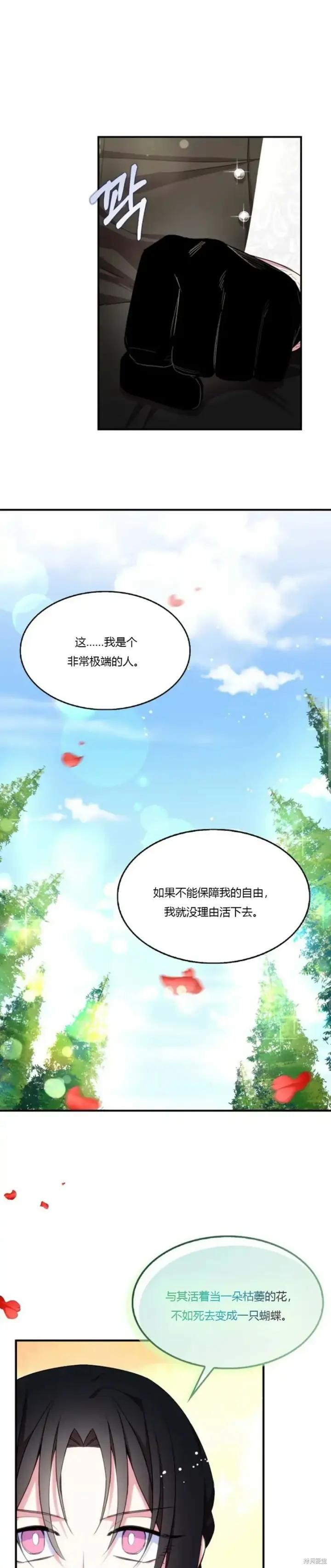 漫画《护爱之剑》第39话第14张图