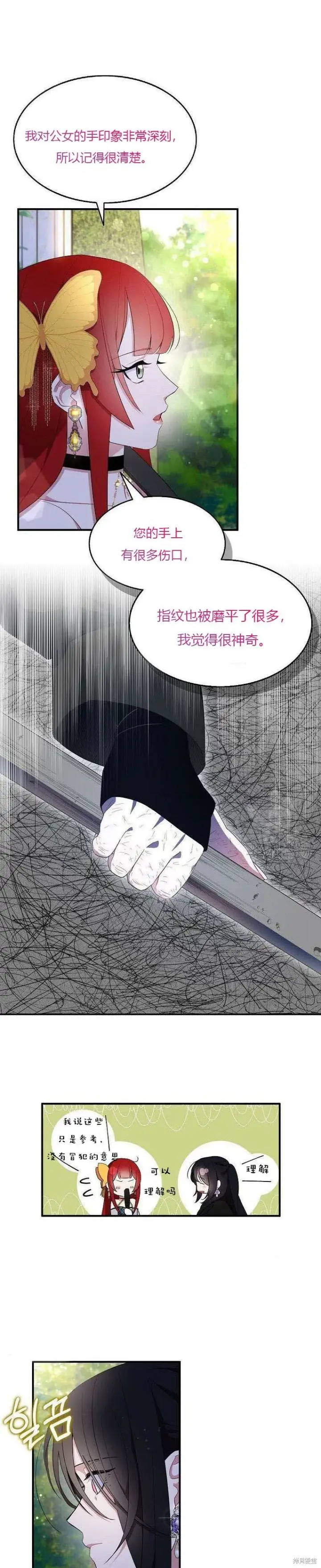 漫画《护爱之剑》第39话第2张图