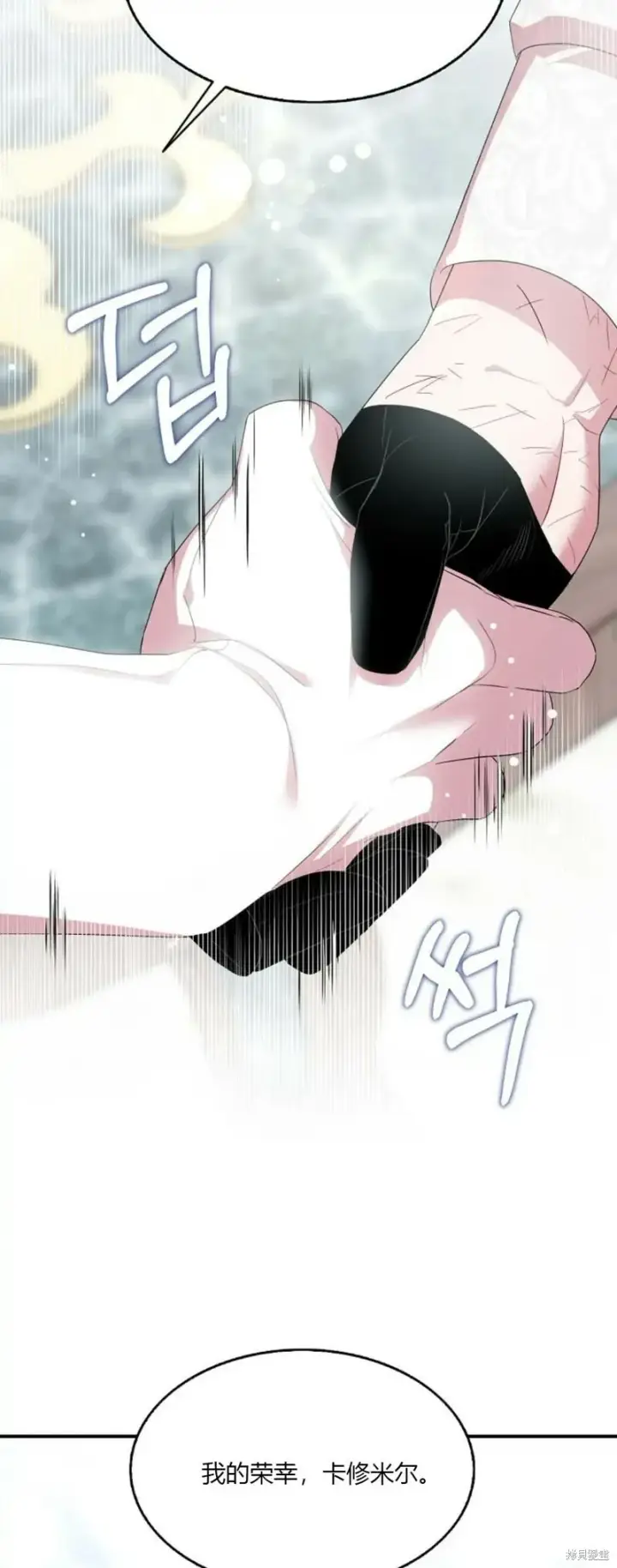 漫画《护爱之剑》第39话第20张图