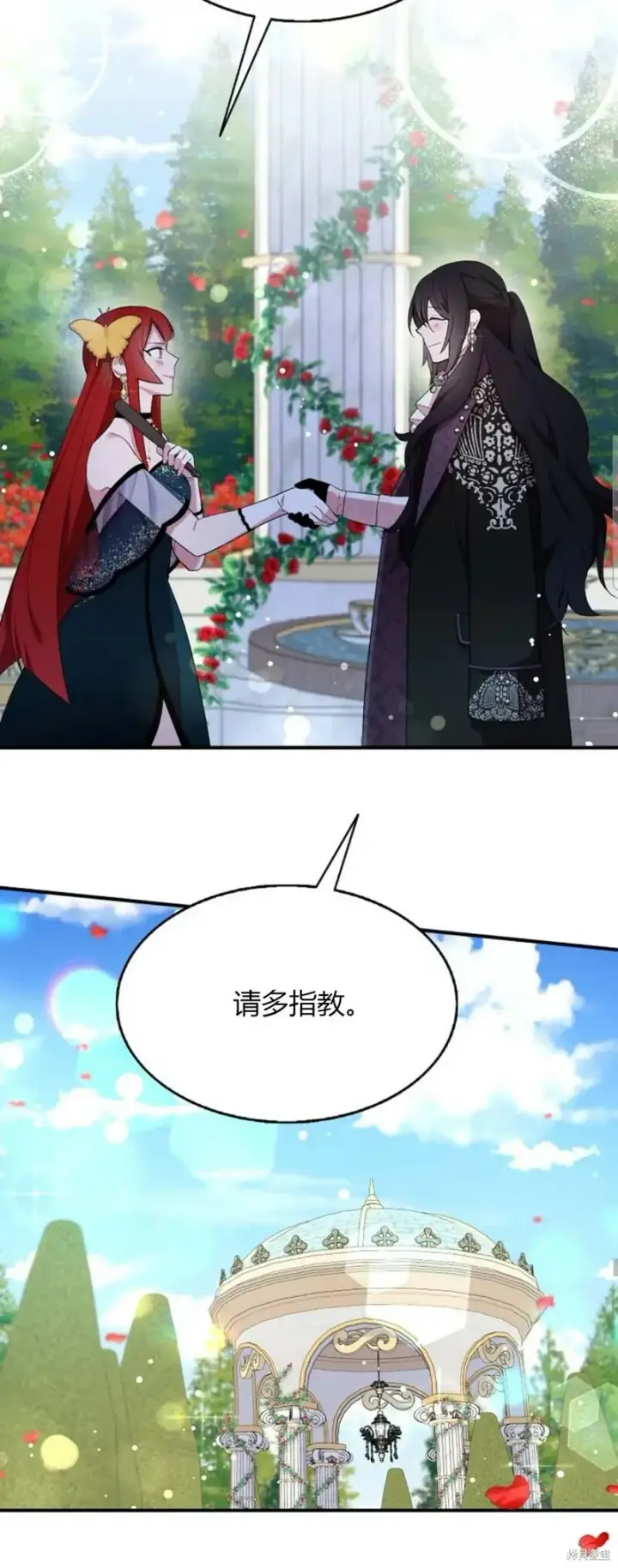 漫画《护爱之剑》第39话第21张图