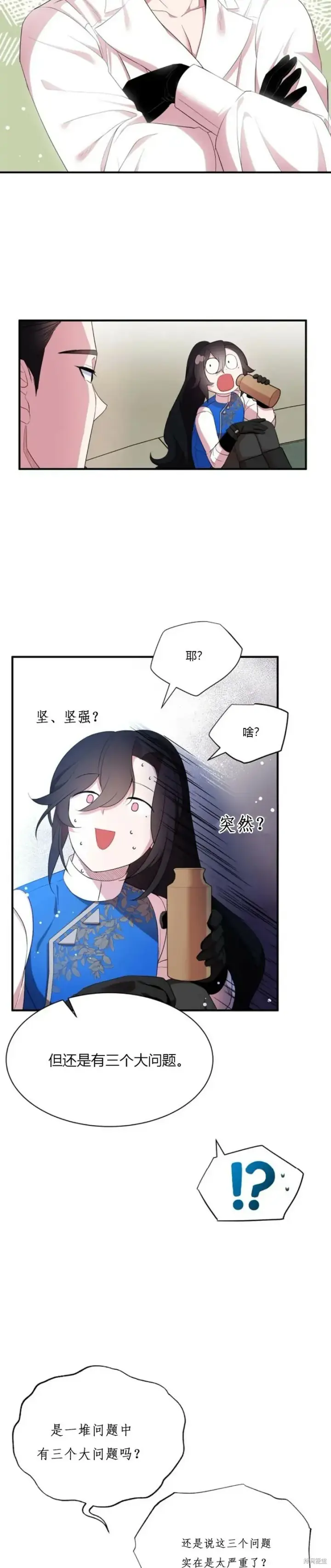 漫画《护爱之剑》第39话第23张图