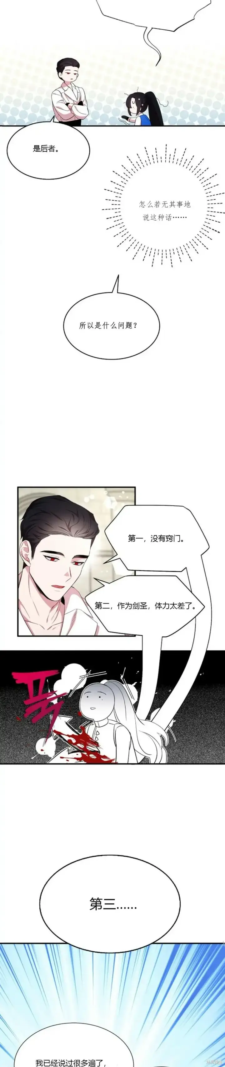 漫画《护爱之剑》第39话第24张图