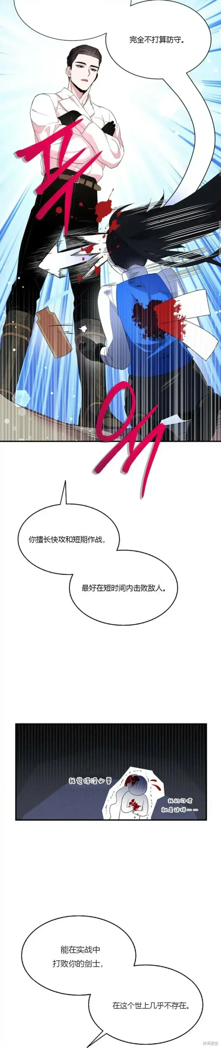 漫画《护爱之剑》第39话第25张图