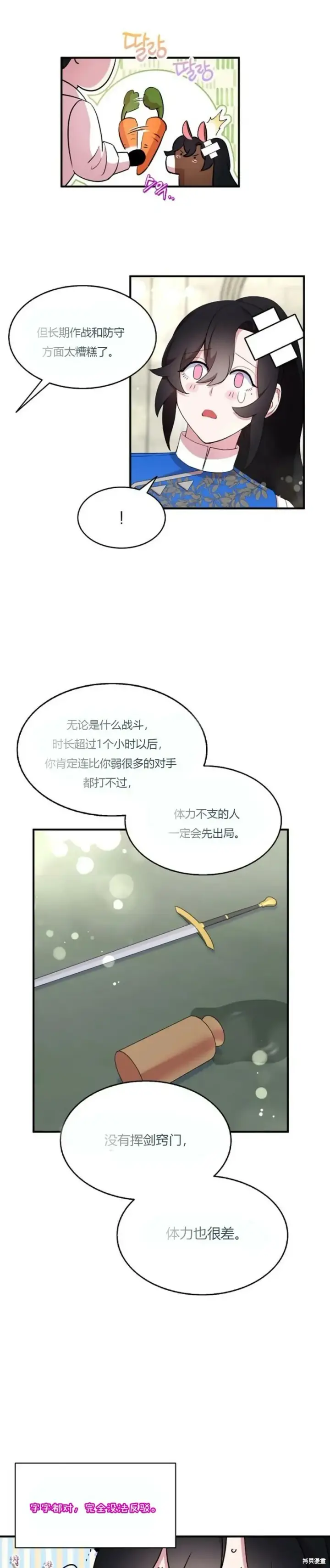 漫画《护爱之剑》第39话第26张图