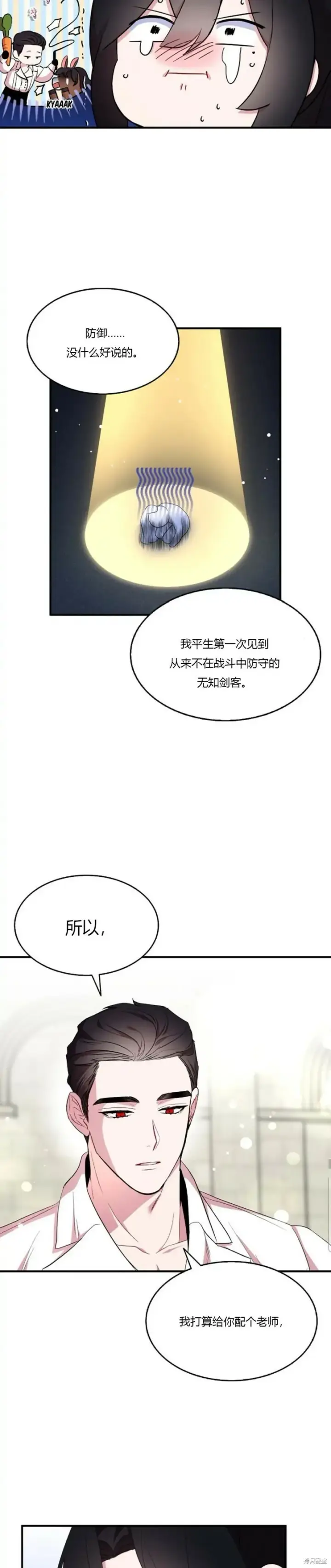 漫画《护爱之剑》第39话第27张图