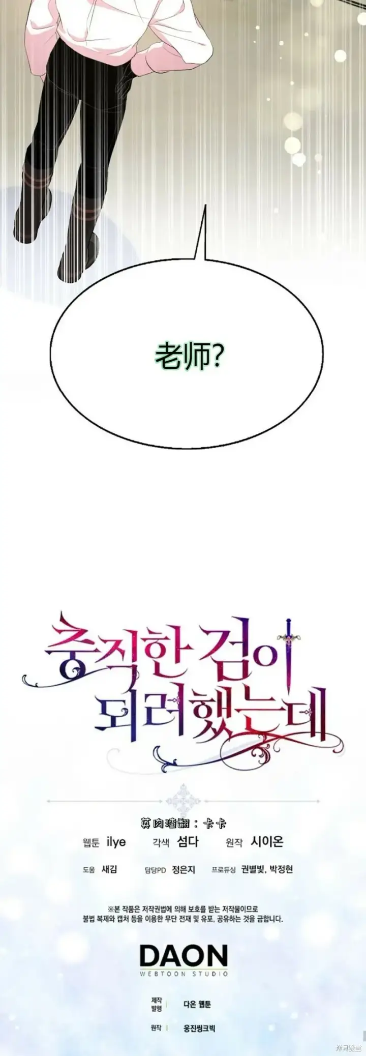 漫画《护爱之剑》第39话第29张图