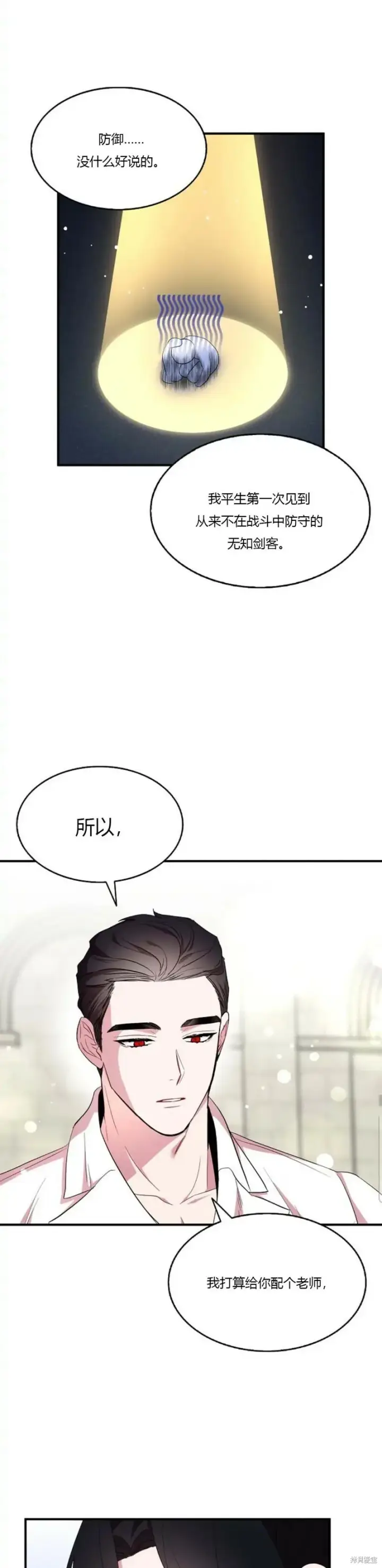 漫画《护爱之剑》第39话第30张图